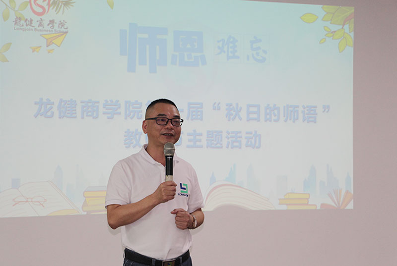 传道授业 · 感恩有你 | 钱柜777商学院第一届“秋日的师语”教师节主题活动取得圆满成功！