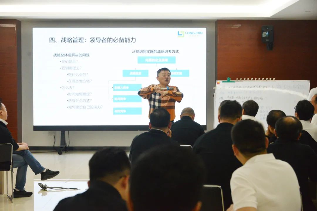 钱柜777集团《基于战略落地的组织执行力》研讨