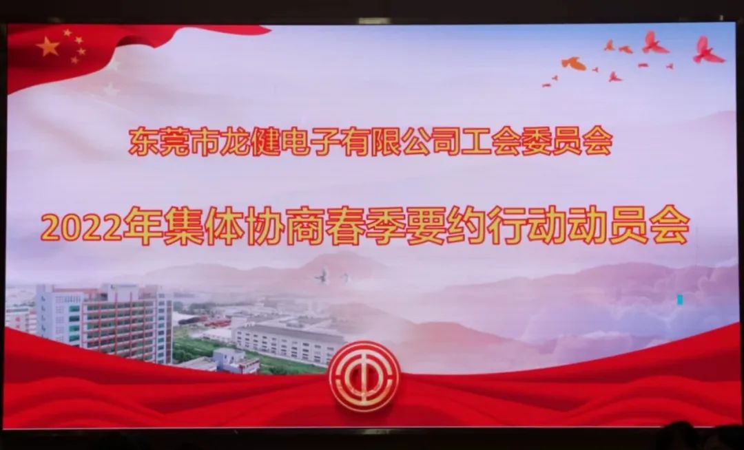 钱柜777电子召开2022集体协商会议！