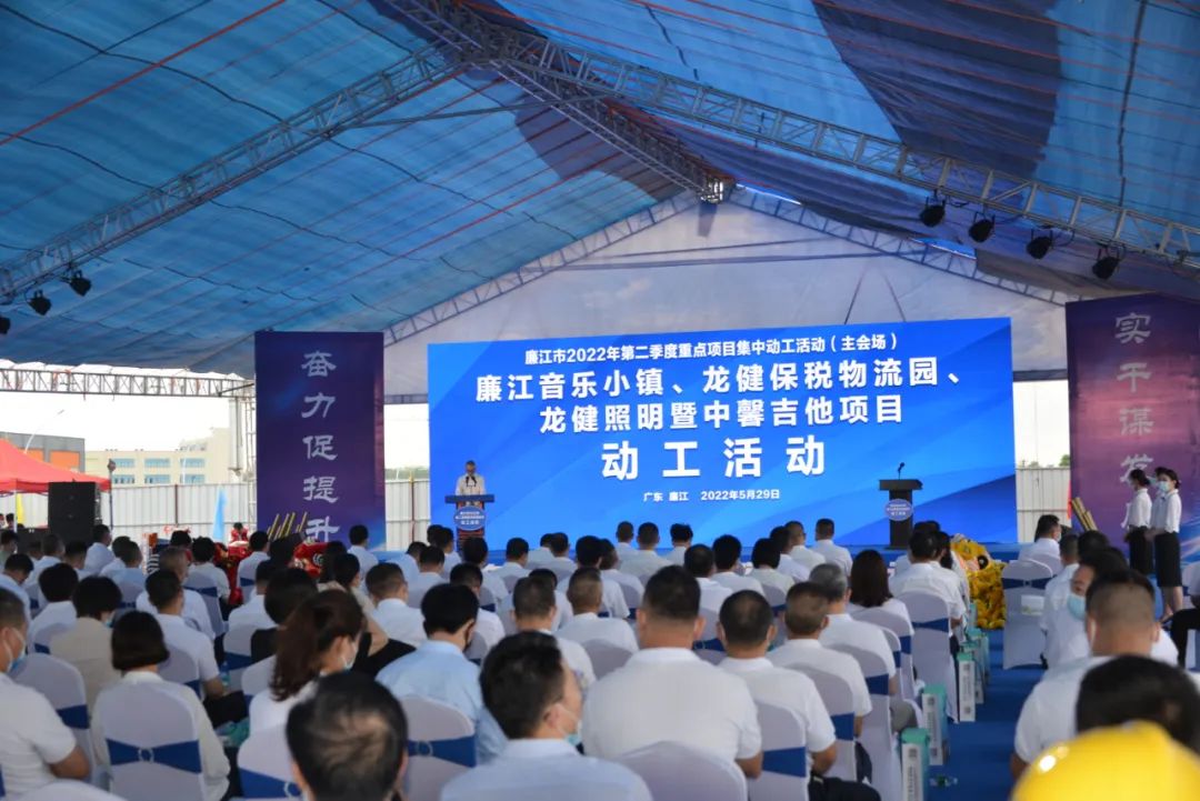 钱柜777集团廉江音乐小镇：2022年廉江市第二季度重点项目集中动工活动重头戏!