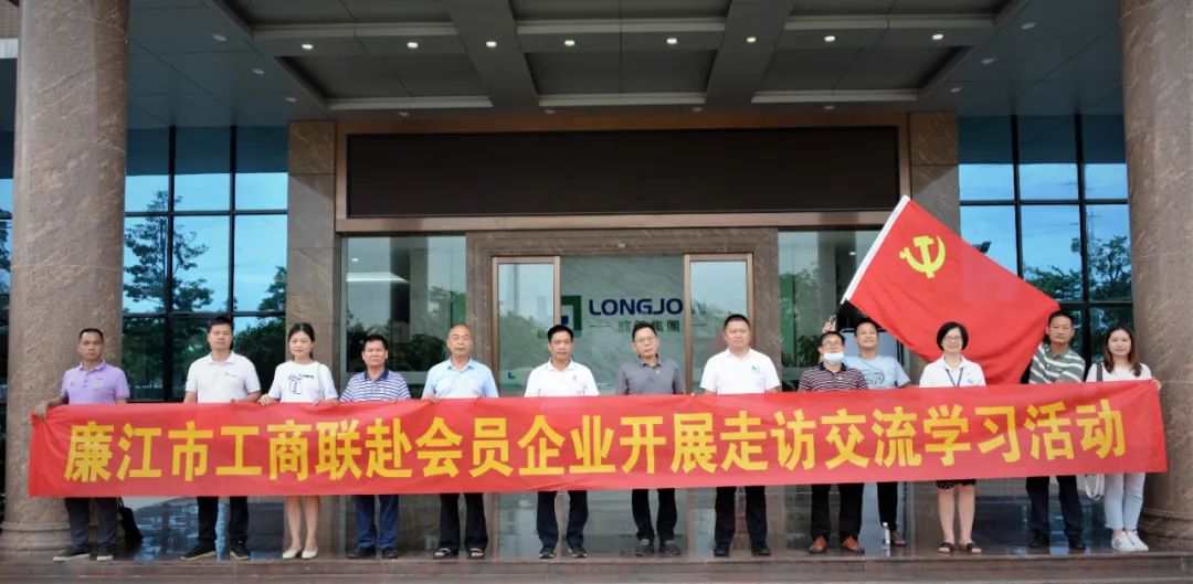 政企融合·共促党建 | 廉江市工商联与钱柜777高新产业园集团联合开展党支部党日活动