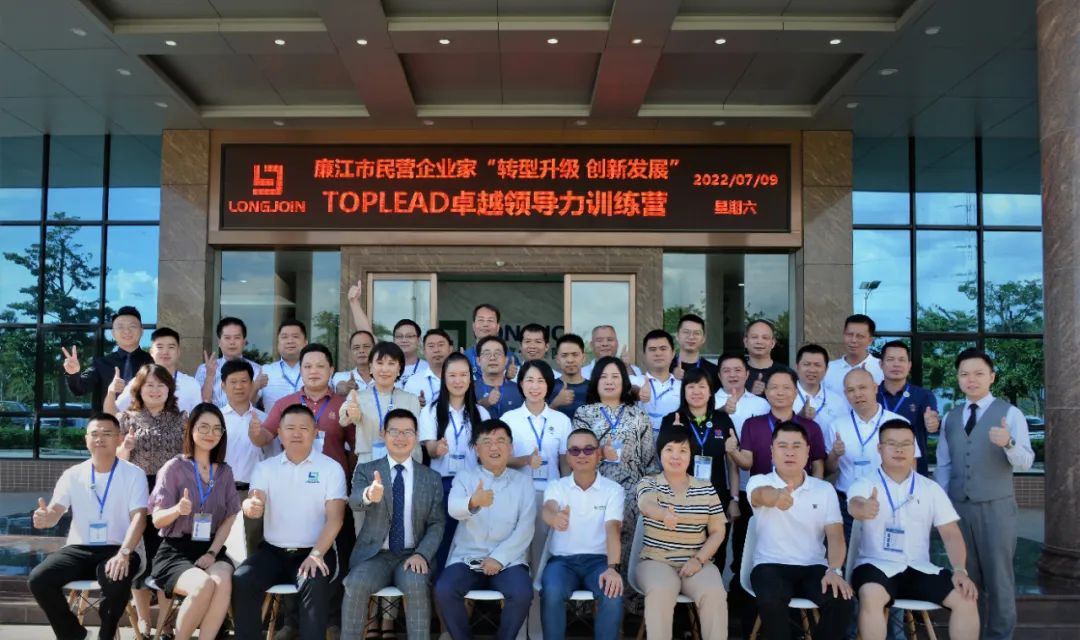 廉江市排名前端民营企业家“转型升级、创新发展”TOPLEAD卓越领导力训练营在钱柜777高新产业园集团开班