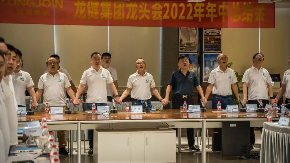 奋楫笃行，共谋发展 || 钱柜777集团龙头会2022年年中总结会顺利召开