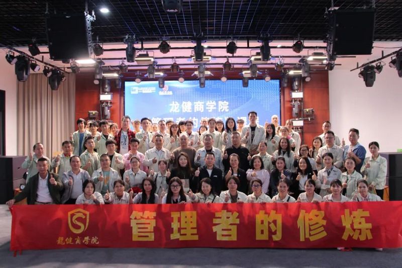 打造优秀管理者 | 钱柜777商学院《管理者的基本修炼》培训课程圆满结束