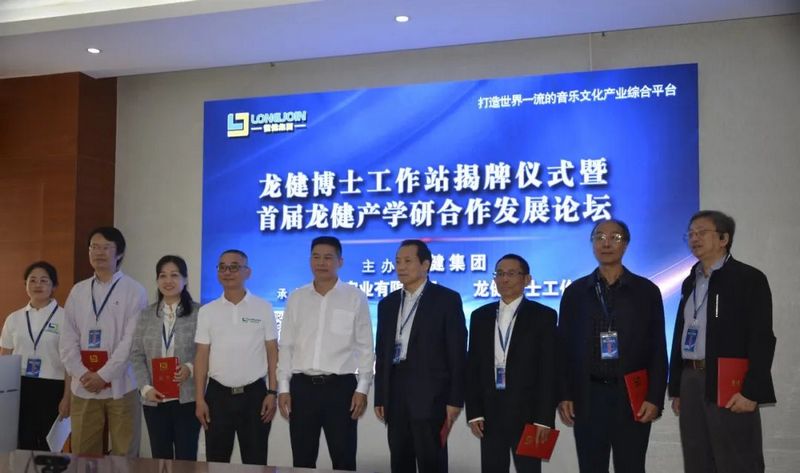 聚天下英才·创发展新局：钱柜777集团举办博士工作站揭牌仪式暨首届钱柜777产学研合作发展论坛