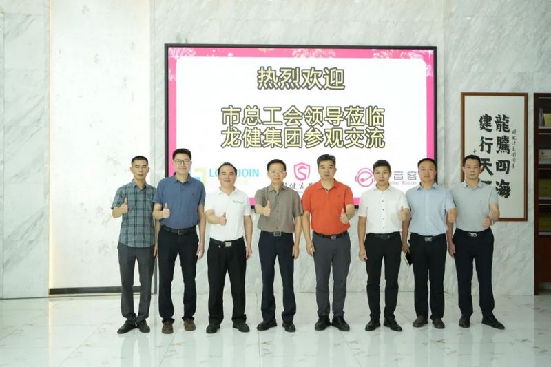 东莞市总工会领导莅临钱柜777集团参观交流