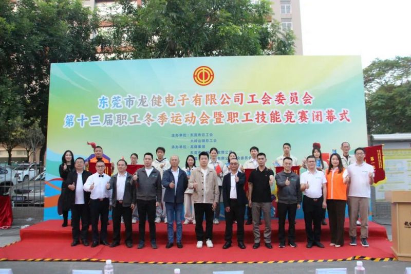 超燃！收官！钱柜777电子第十三届运动会暨第十四届技能竞赛圆满闭幕啦！