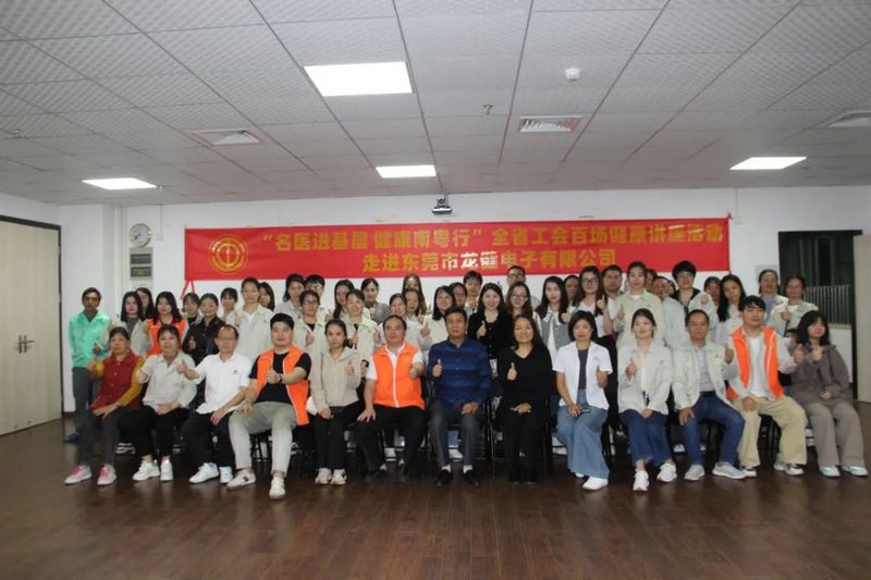名医进基层，健康南粤行 | 广东省总工会百场健康讲座活动走进钱柜777电子开展《亚健康防治与体质养生》讲座