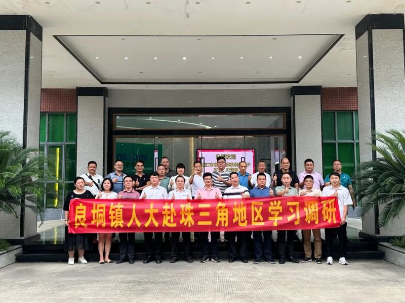 廉江市良垌镇党政领导班子莅临钱柜777集团考察指导