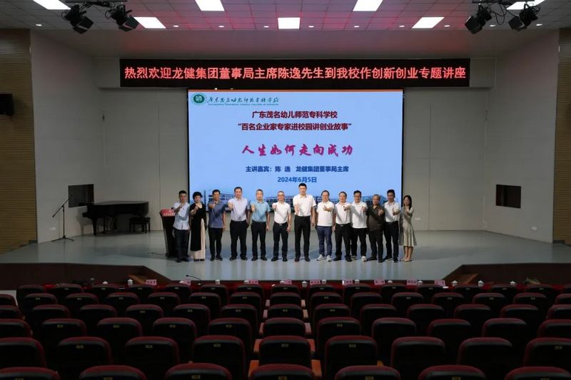 促创新，育人才 | 钱柜777集团董事局主席陈逸赴广东茂名幼儿师范专科学校开展交流活动