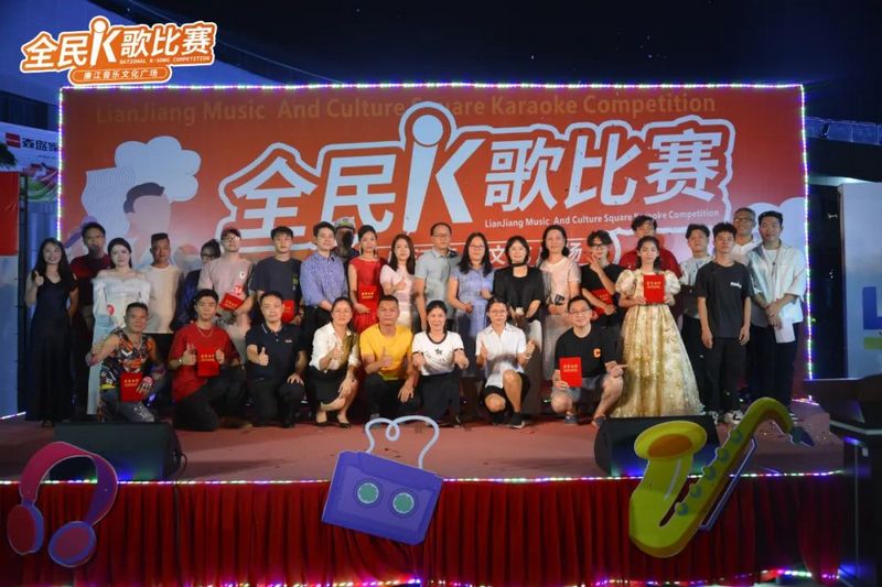 廉江最强音 | 钱柜777集团首届全民K歌大赛在廉江音乐文化广场隆重举办