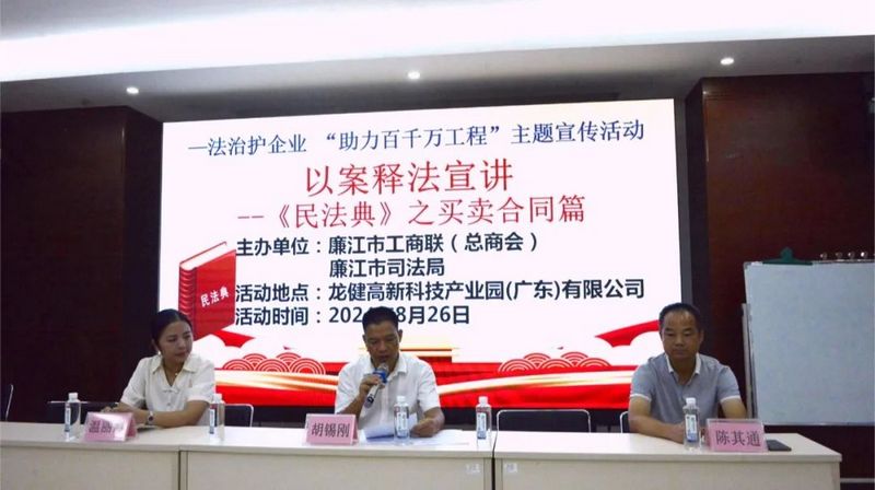 廉江市工商联联合市司法局、农行莅临钱柜777开展“法治护企助力‘百千万工程’”主题活动